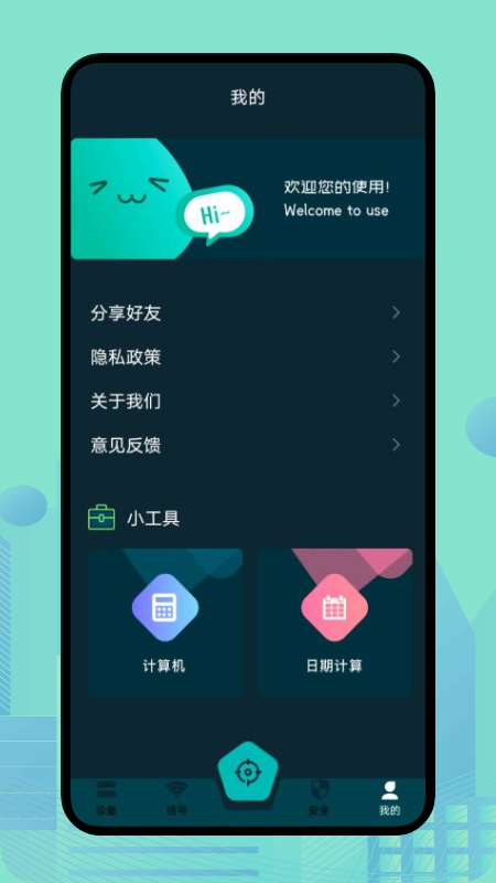 WLAN魔盒测速app安卓版图2