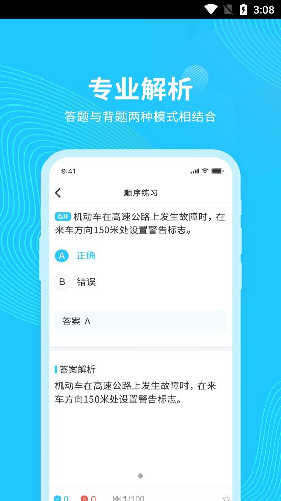 123123学法减分学习app官方版图3