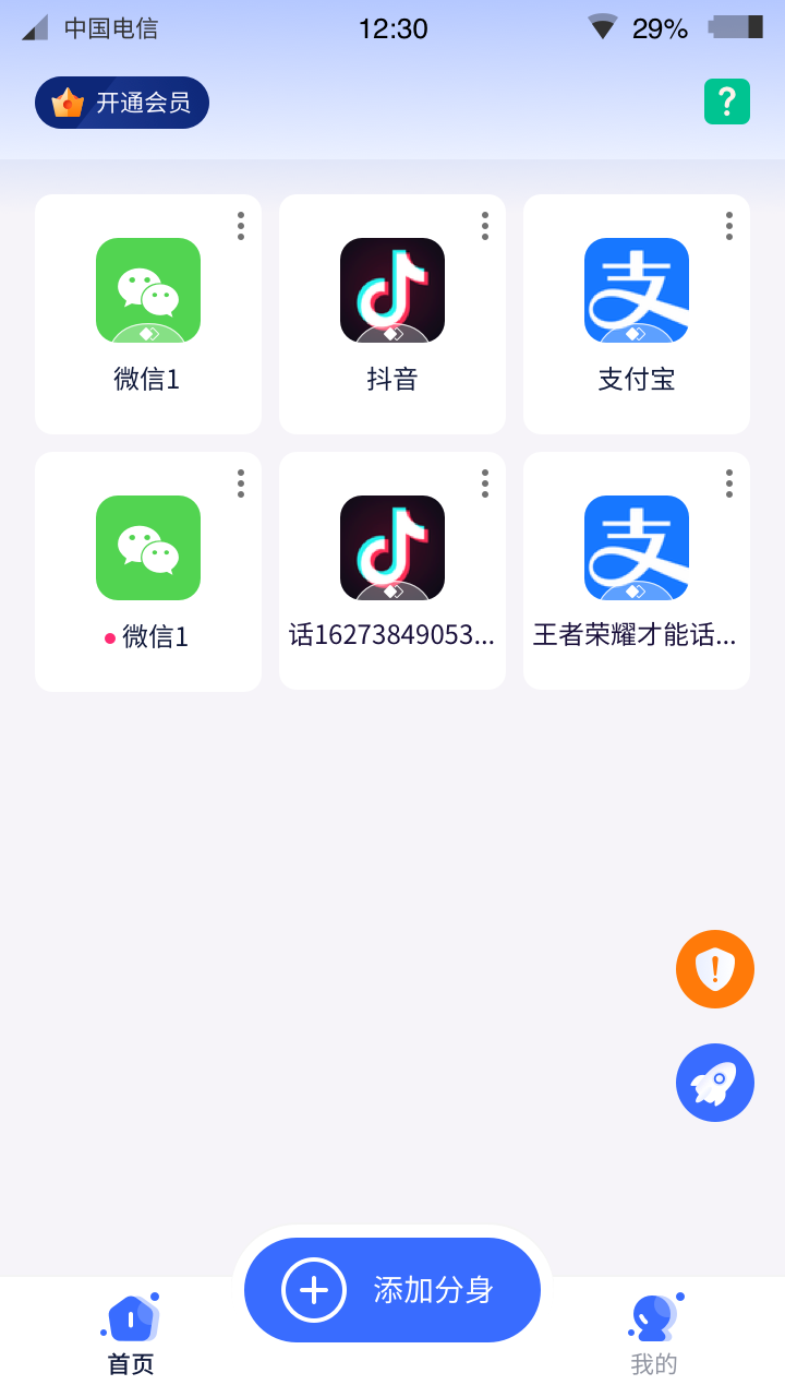 微X分身双开app图片1