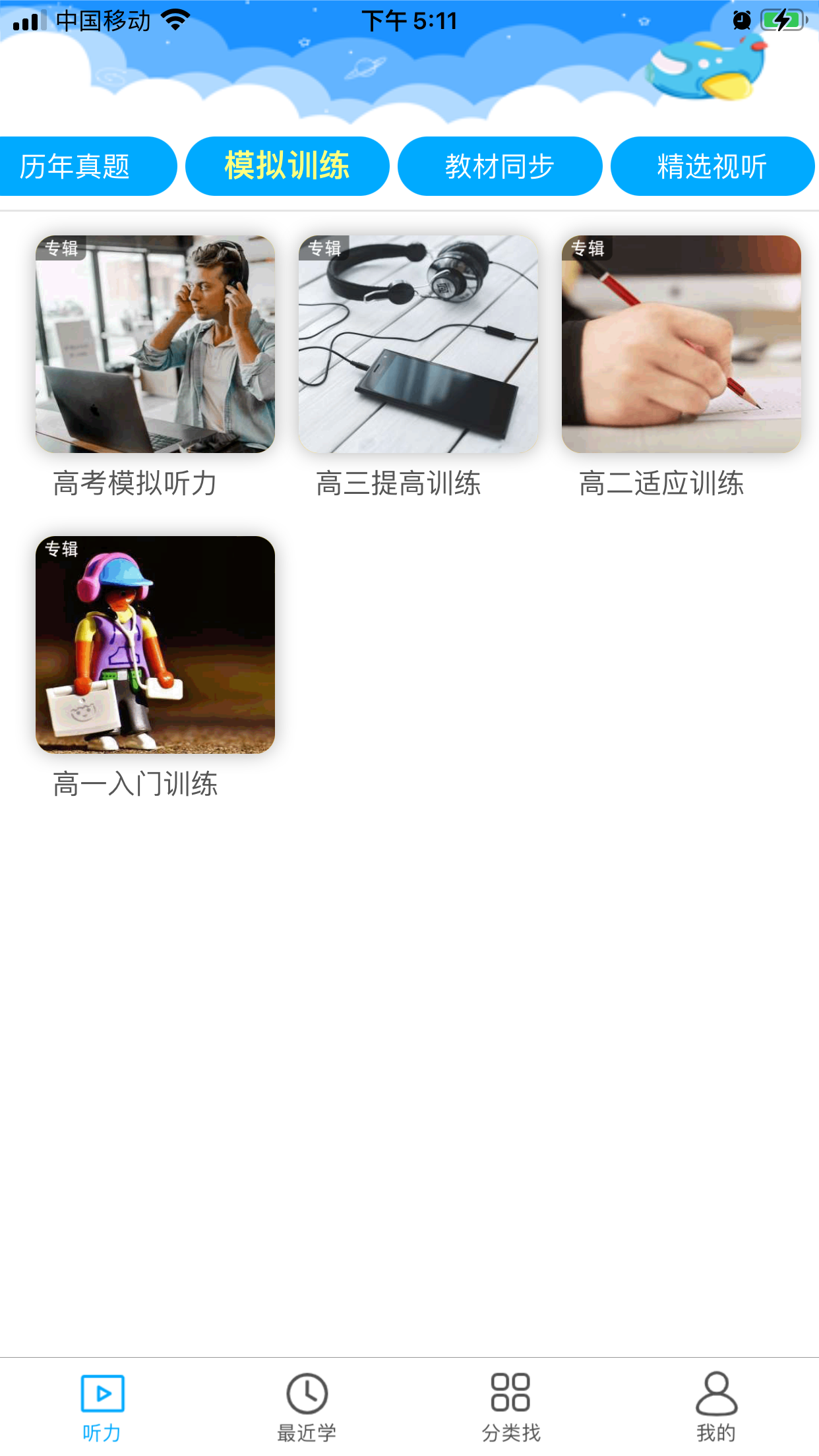 高中英语听力训练app图2