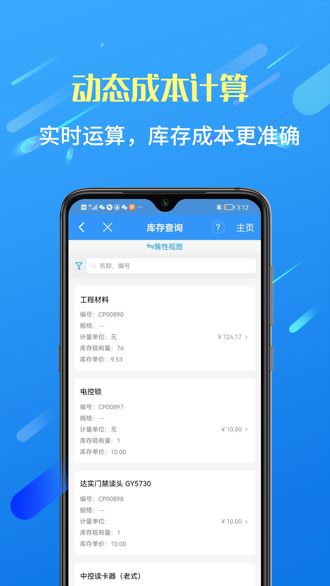 慧结算app图片1