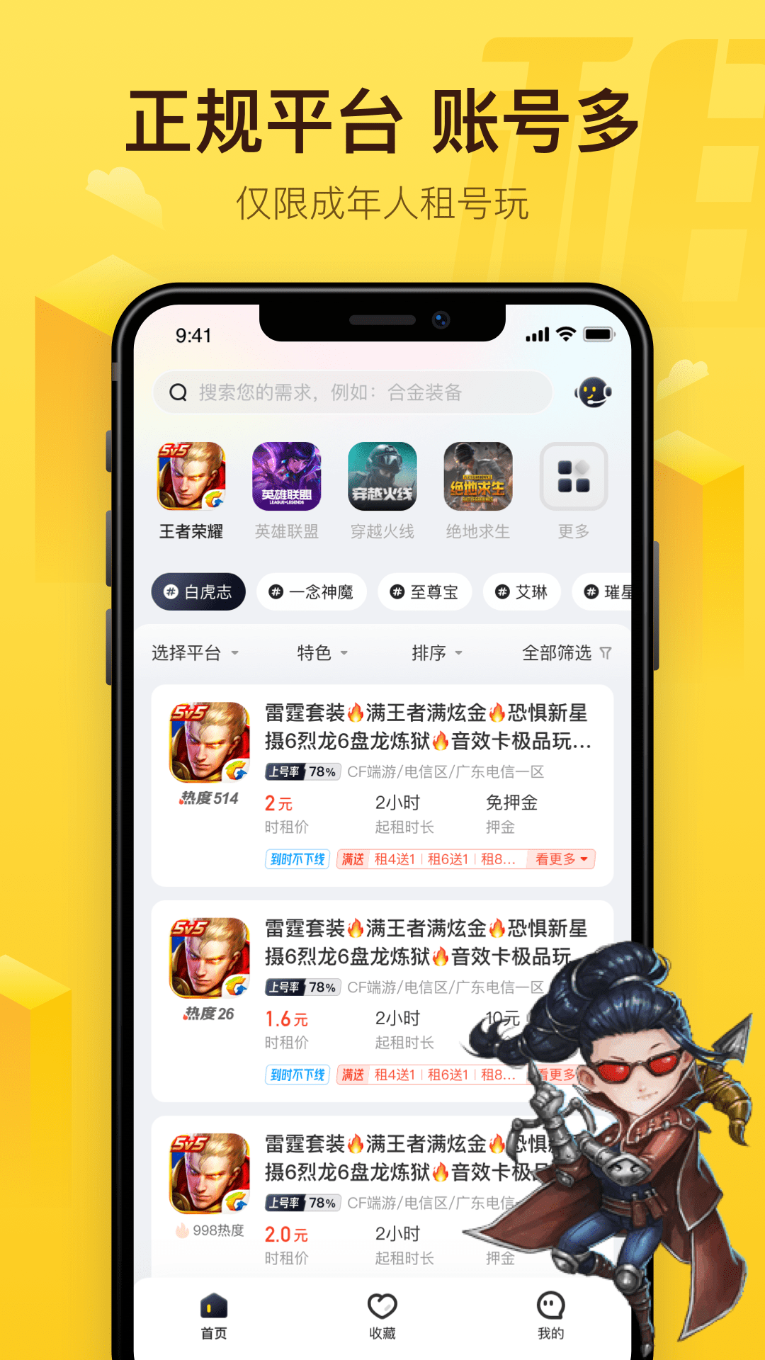 飞鸟租号app官方版图2