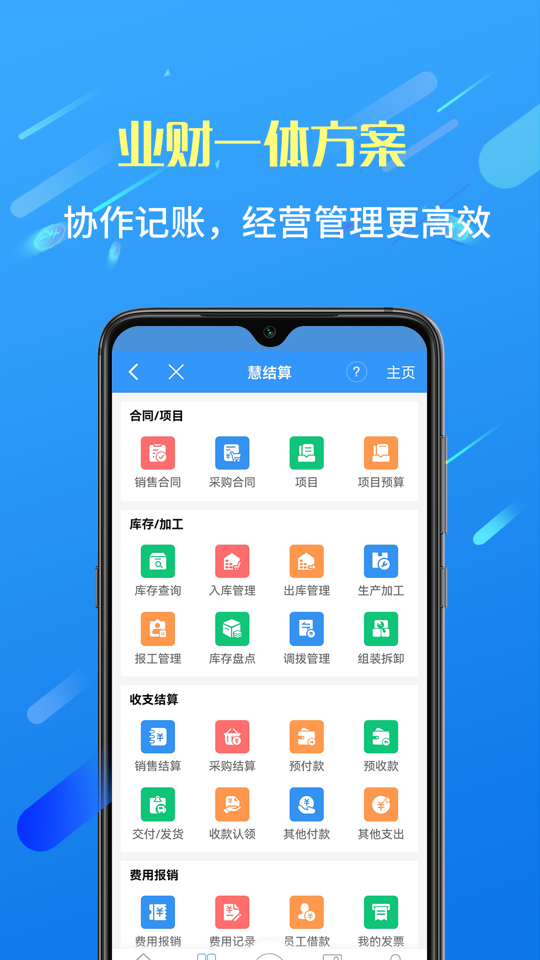 慧结算办公app官方版图2