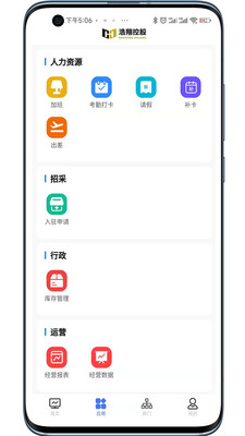 智慧浩翔app图片1