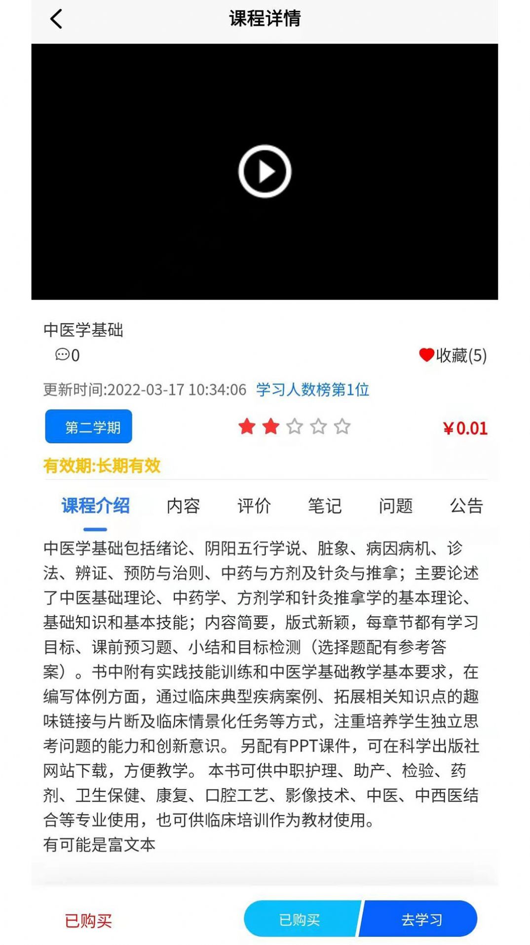 优秀邦职业教育app手机版图1