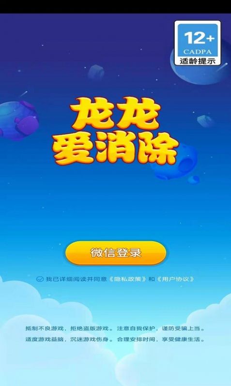 龙龙爱消除红包版图2