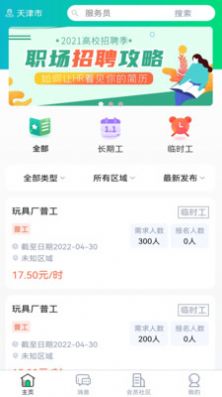 优信聘招聘app官方版图3