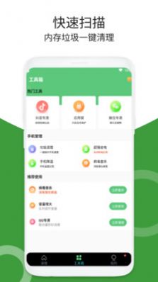 加速清理器app官方版图3