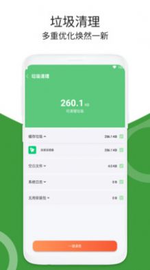 加速清理器app官方版图2