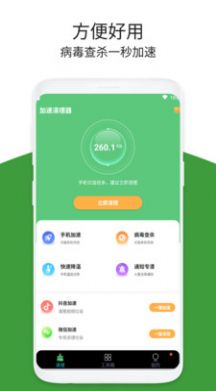 加速清理器app官方版图1