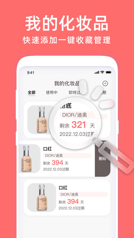 凹凹啦化妆品美丽查妆app手机版图1