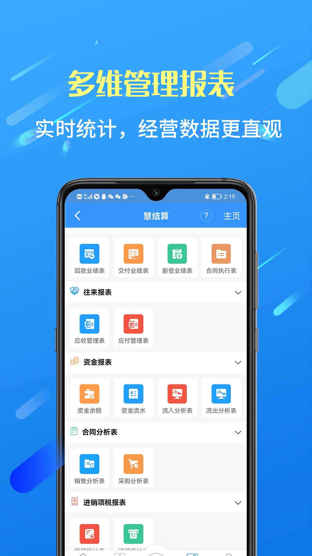 慧结算app图片2