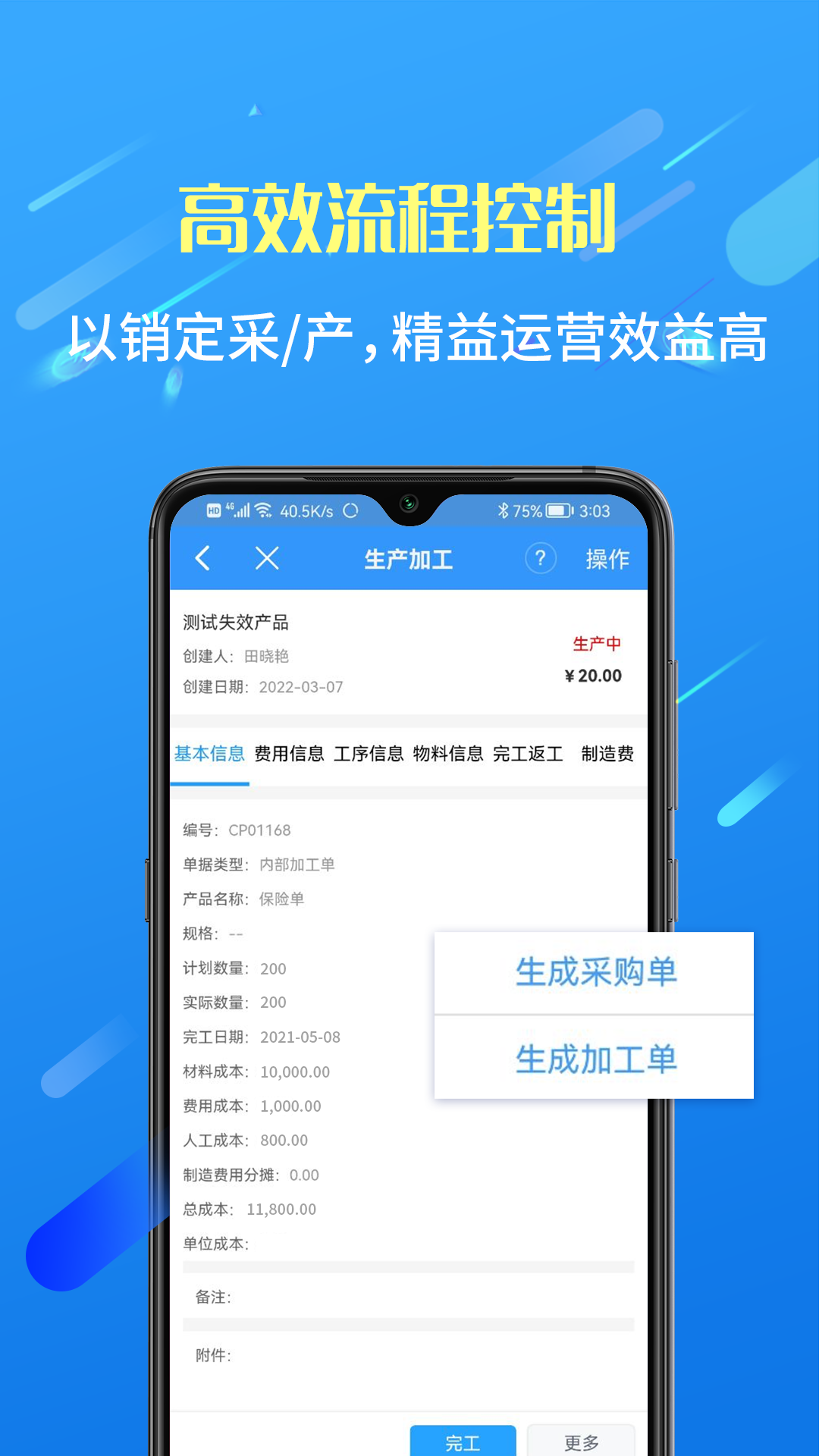 慧结算办公app官方版图1