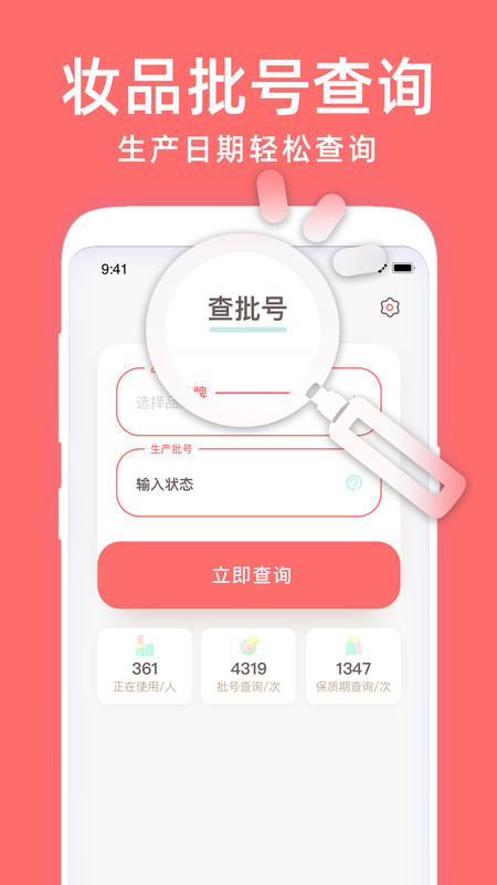 凹凹啦化妆品美丽查妆app手机版图2