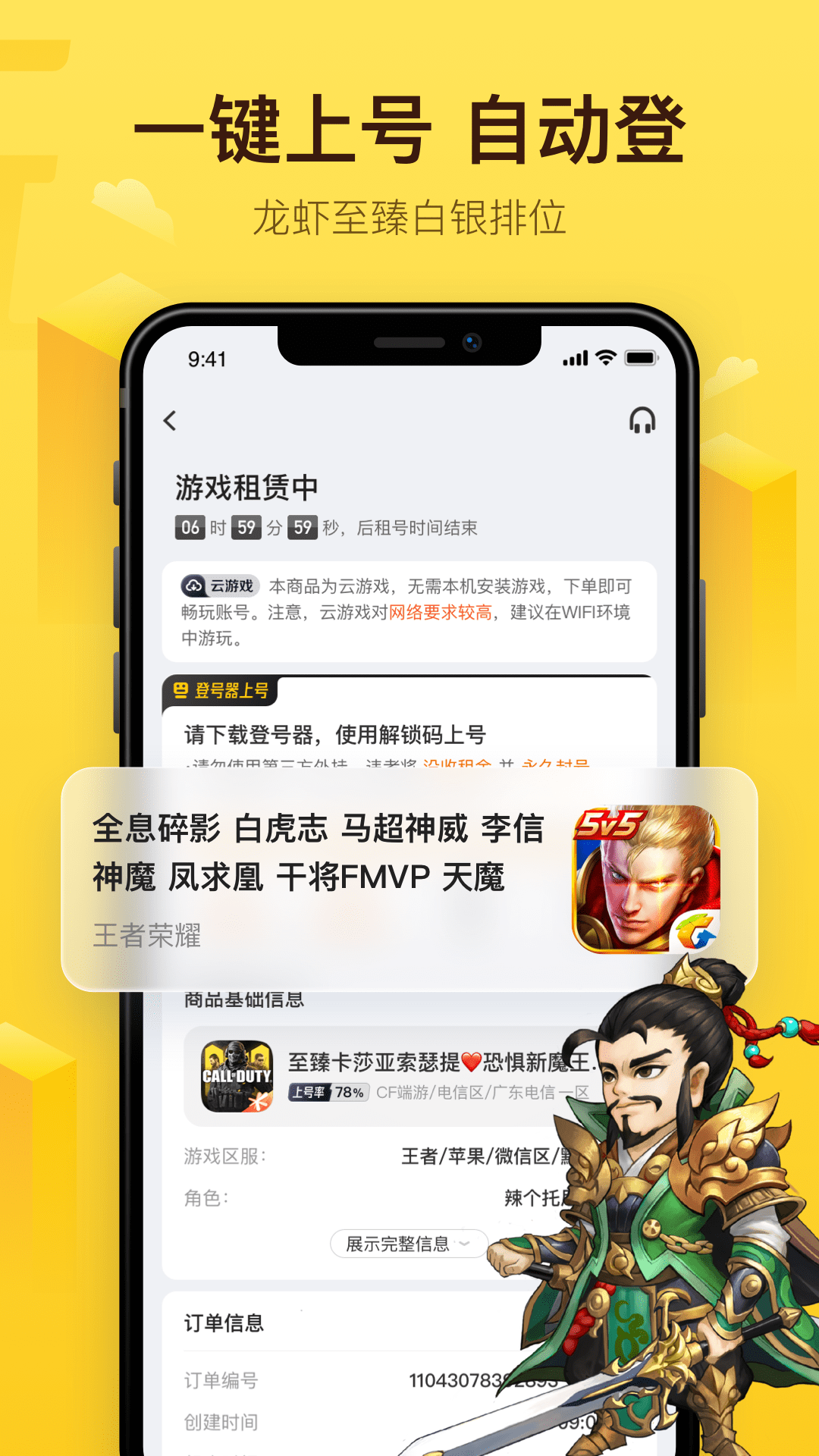 飞鸟租号app官方版图1