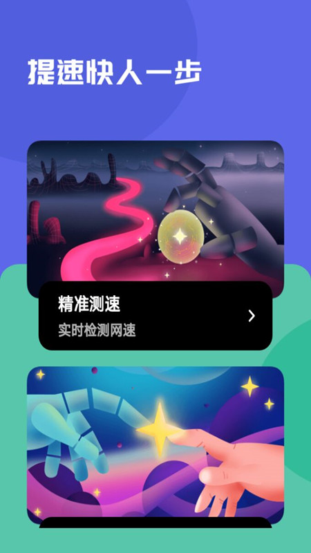 无线网络测速app图片1