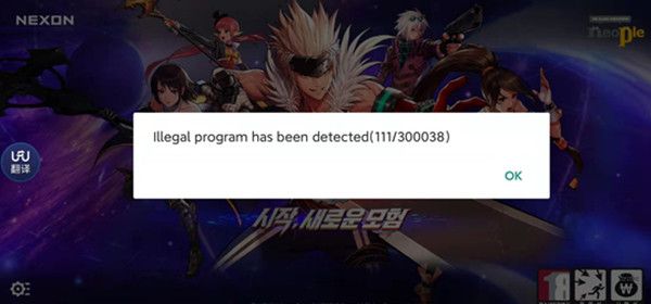 dnf手游韩服illegal program has been detected什么意思？illegal11错误代码介绍