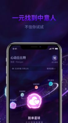 心动丘比特交友app官方版图1