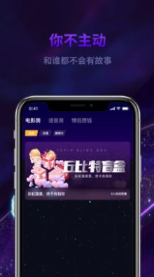 心动丘比特app图片1