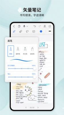 Huion Note笔记app安卓版图3