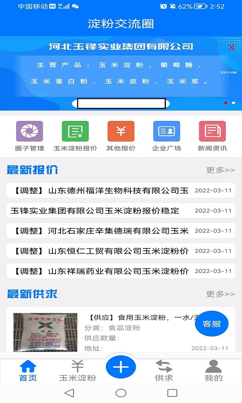 淀粉交流圈app手机版图3