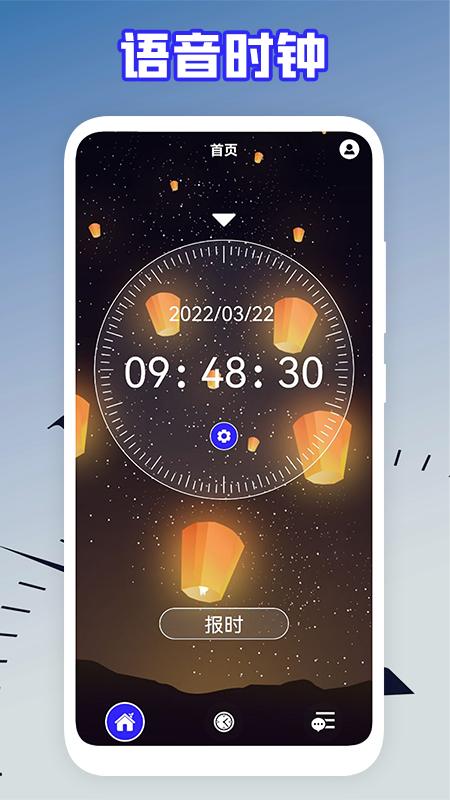 滴滴语音电子钟app图片1