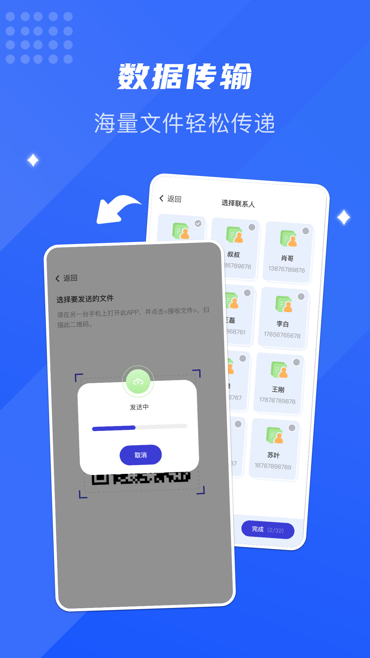 面对面换机助手app安卓版图2