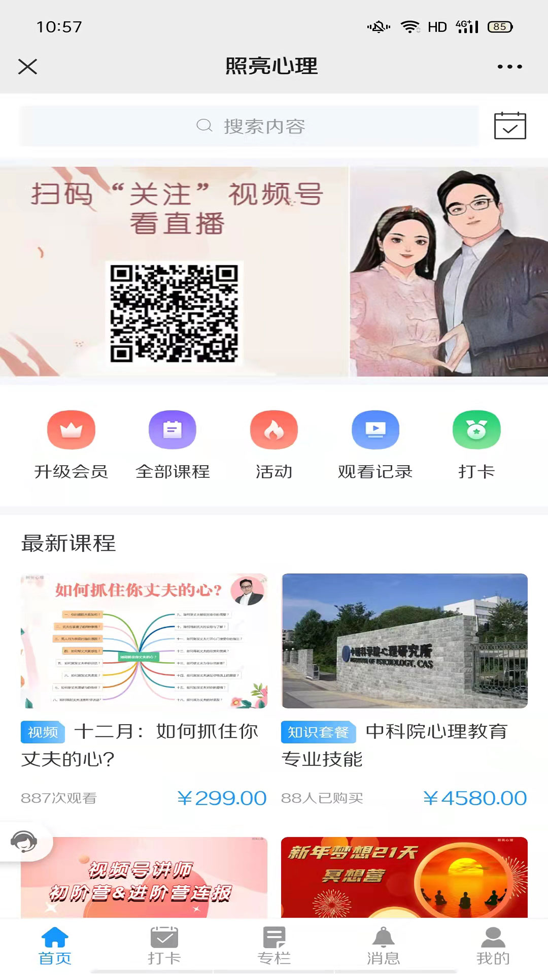 照亮心理app图1