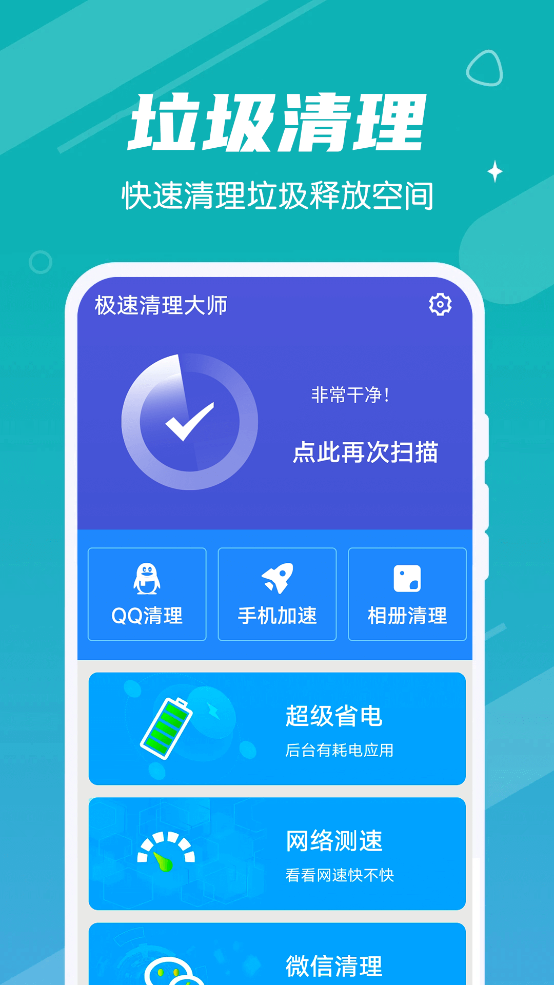 漫漫极速清理大师app图片2