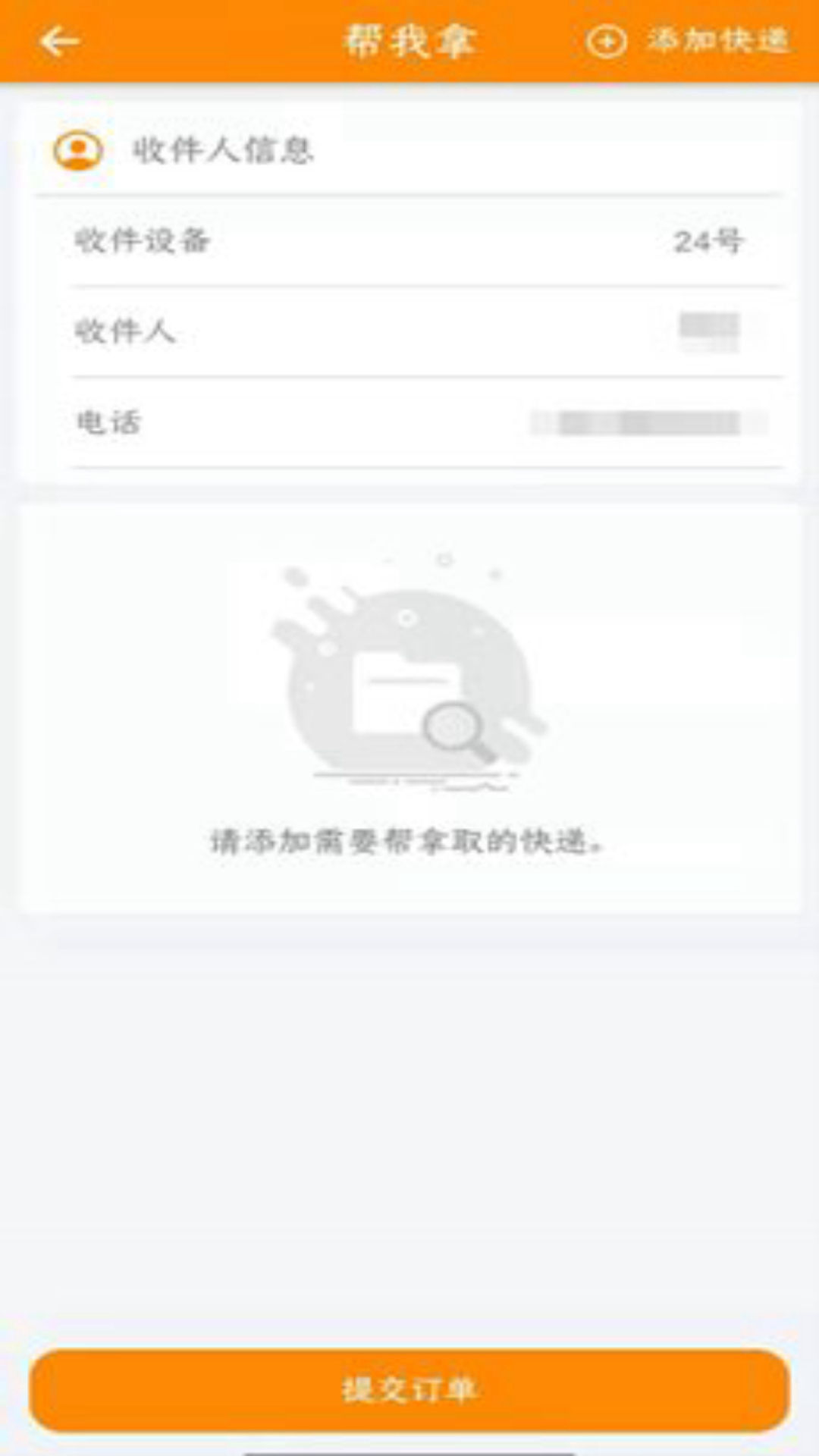 贝可达家庭版app图片2