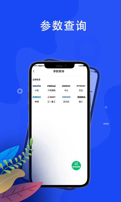 蛙机通商家版app图3