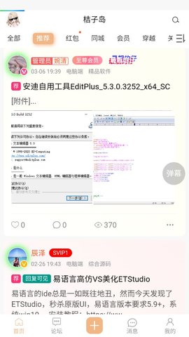 桔子岛app图片1