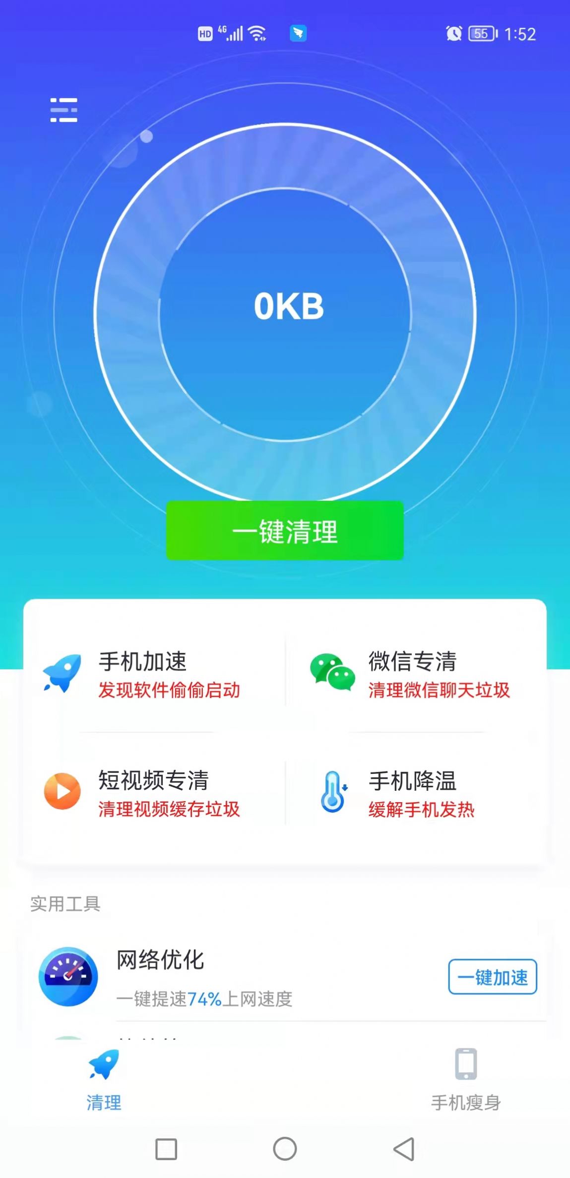 顶级清理大师app手机版图1