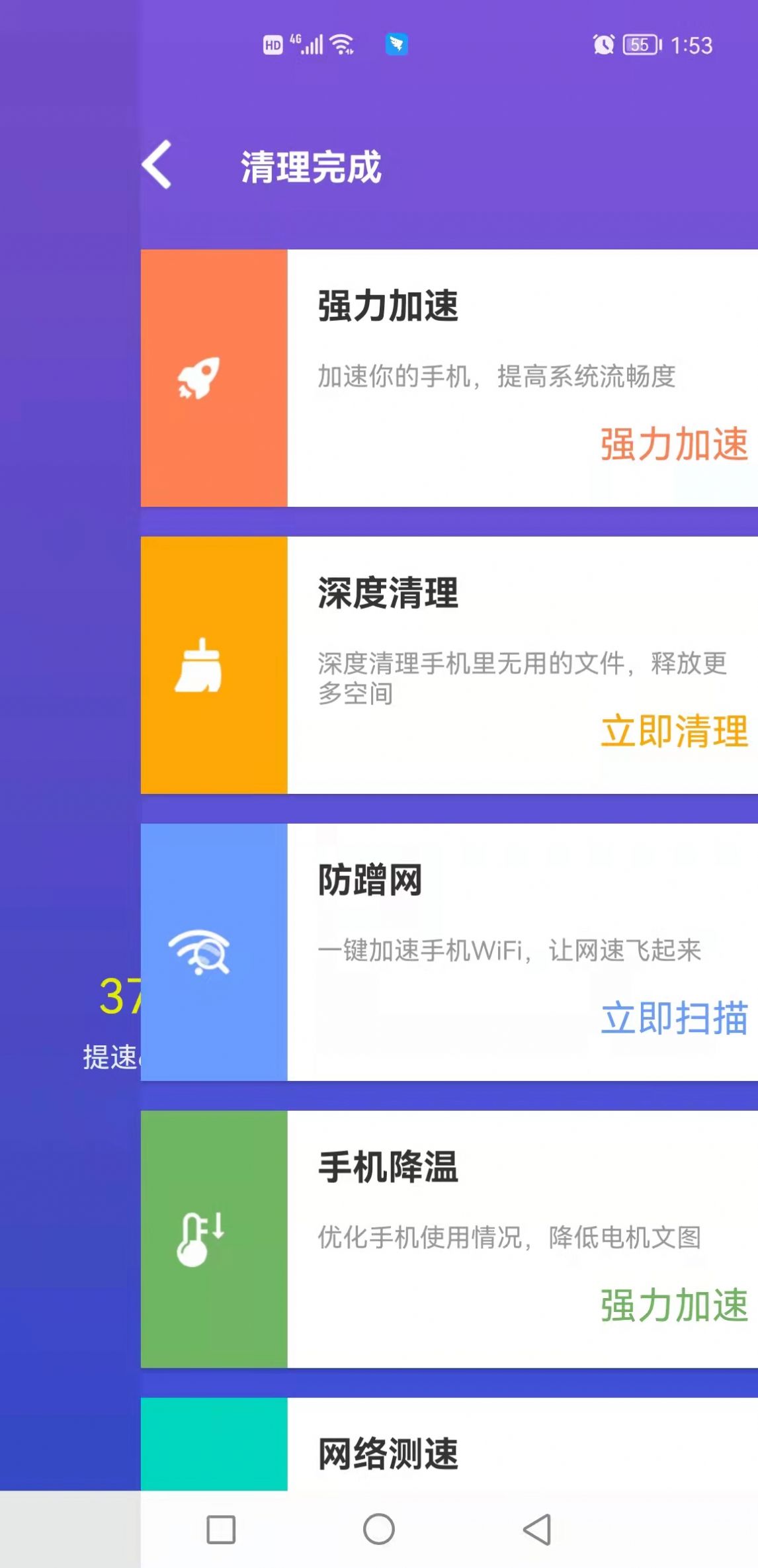 顶级清理大师app手机版图3