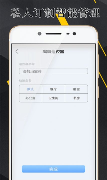 空调伴侣万能遥控器app手机版图3