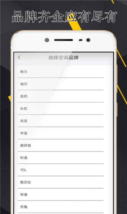 空调伴侣万能遥控器app图片1