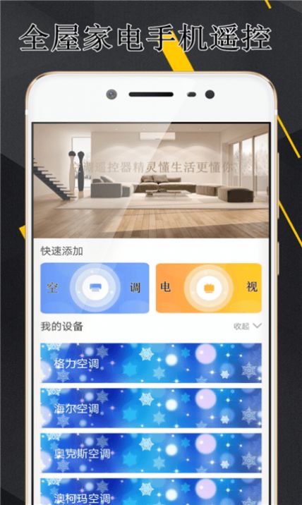 空调伴侣万能遥控器app手机版图2