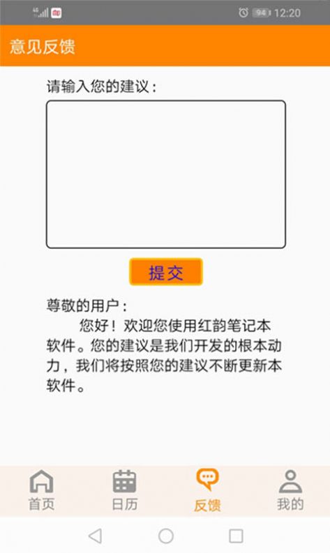 红韵笔记本app官方版图3