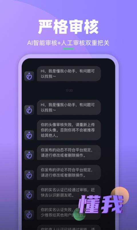 懂我app图片1