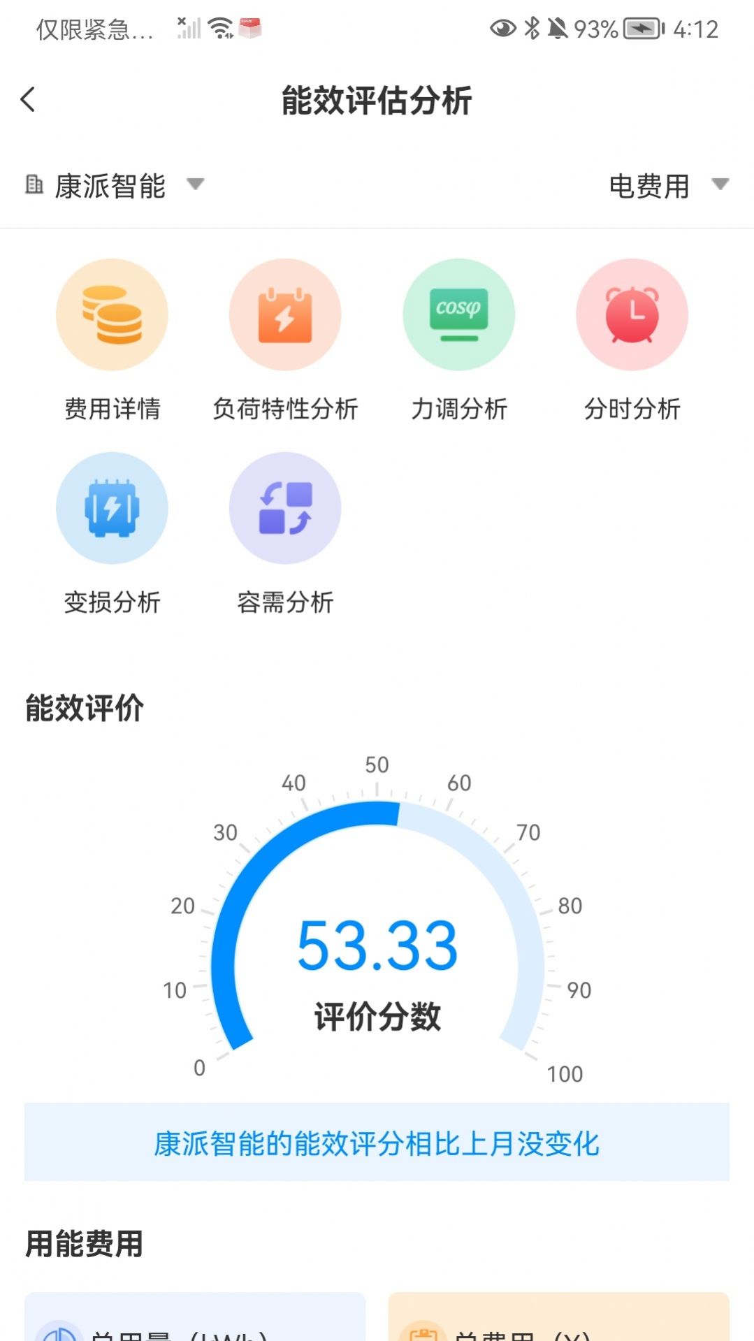 能管掌中宝app手机版图1