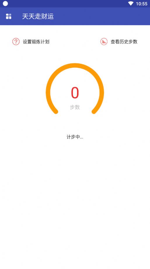 天天走财运app官方版图2