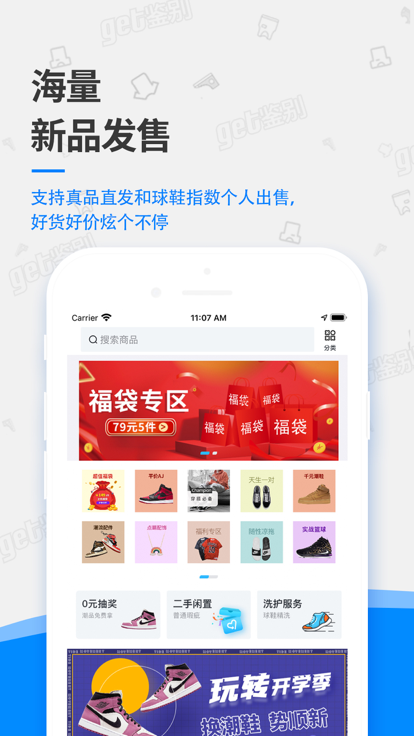 get鉴别潮品鉴定app中文版图3