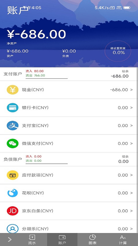 抹茶mocha记账app手机版图3