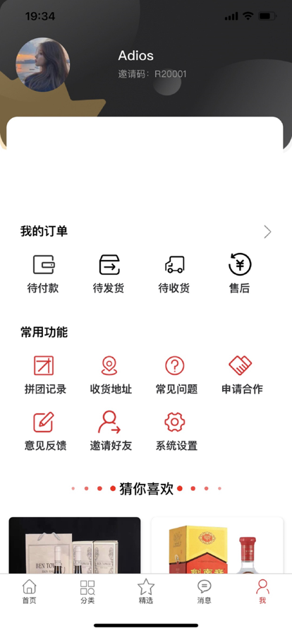 品酒轩APP图3