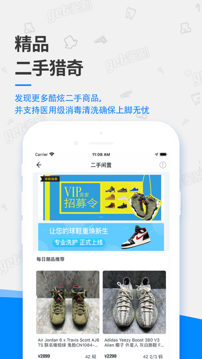 get鉴别app图片1