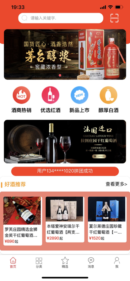 品酒轩APP图片1