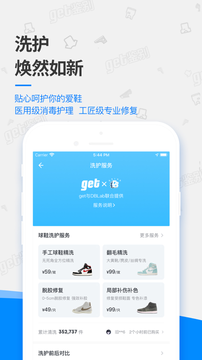 get鉴别app图片2