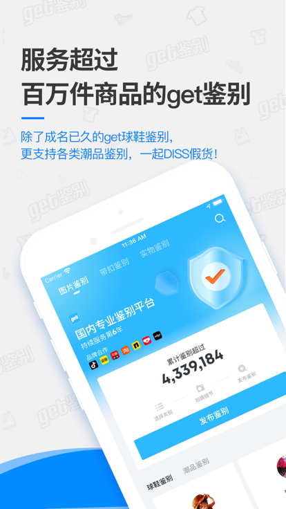 get鉴别潮品鉴定app中文版图1