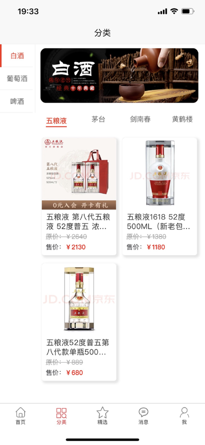 品酒轩APP图片2