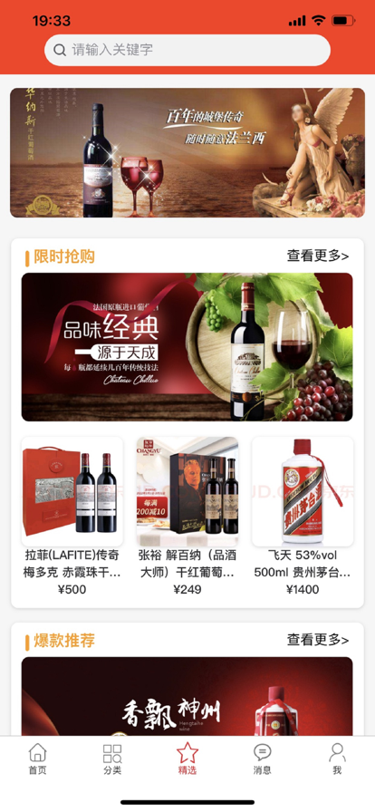品酒轩APP图2
